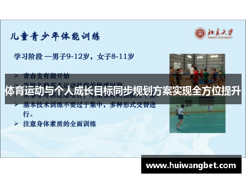 体育运动与个人成长目标同步规划方案实现全方位提升